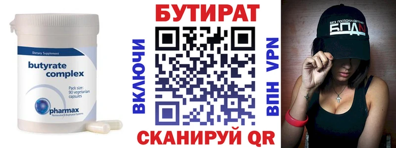 Бутират буратино  Лысково 